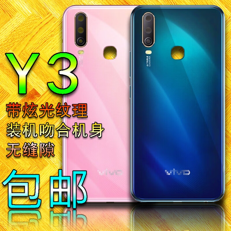 适用于适用步步高y3电池盖后盖vivoy3手机后壳前壳边框前框屏中框标准