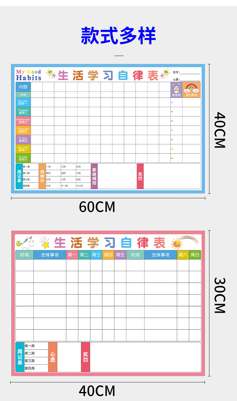 养成奖励贴纸小学生计划表作息时间墙贴打卡积分奖惩课程自律神器沾沐