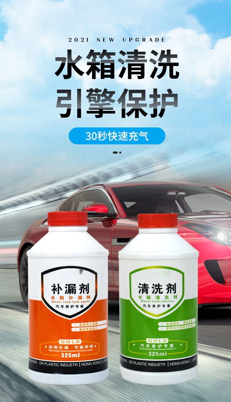 汽车货车柴油车挖掘机水箱清洗剂高温除垢水锈车用补漏