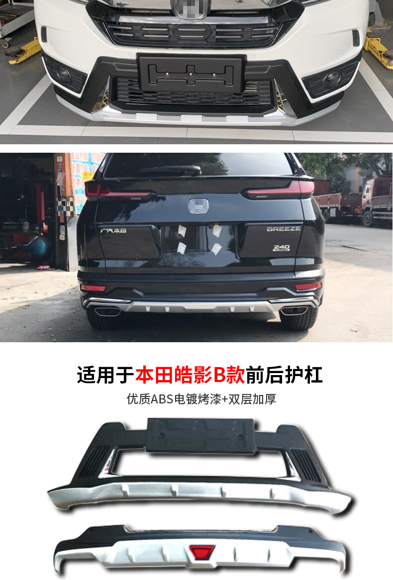 适用于本田皓影酷影前后护杠改装保险杠前杠后杠防护加装装饰新品适用