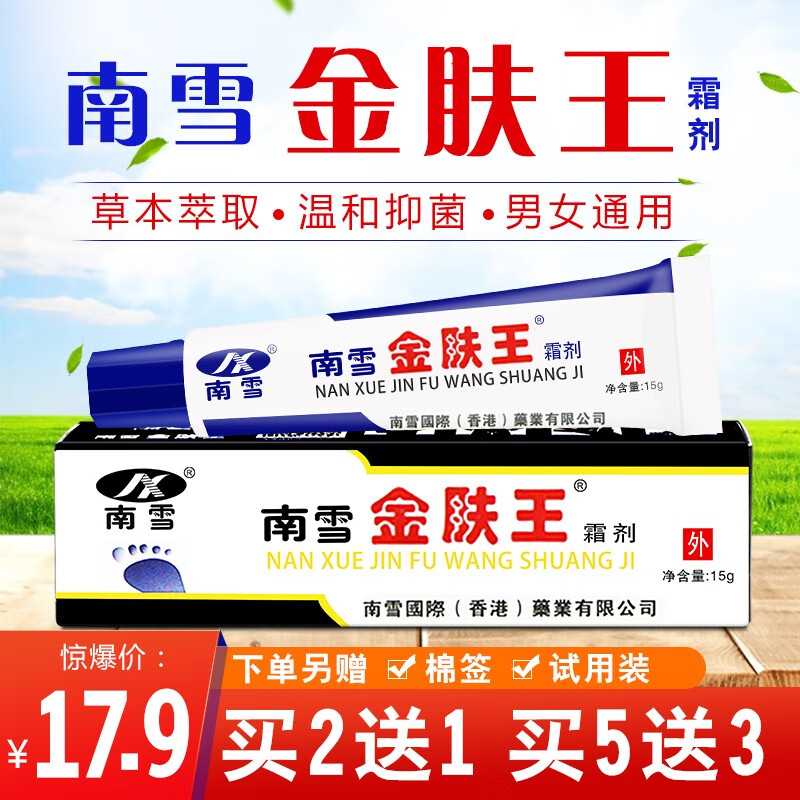 南雪金肤王软膏1盒南雪金肤王1包棉签