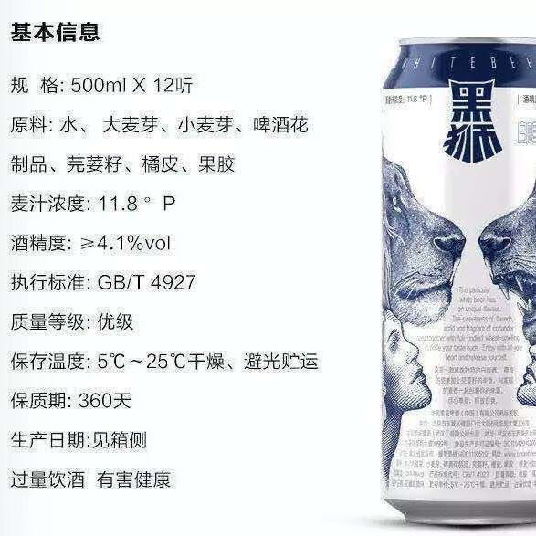 啤酒黑狮白啤听装 500ml*12听罐整箱 黑狮白啤500ml*12罐【图片 价格