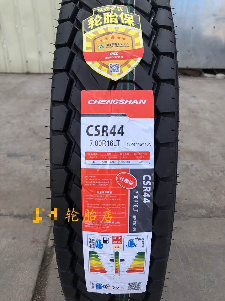 山700r16轮胎 csr44 csc-112花纹真空钢丝胎全钢丝 适用于江铃顺达