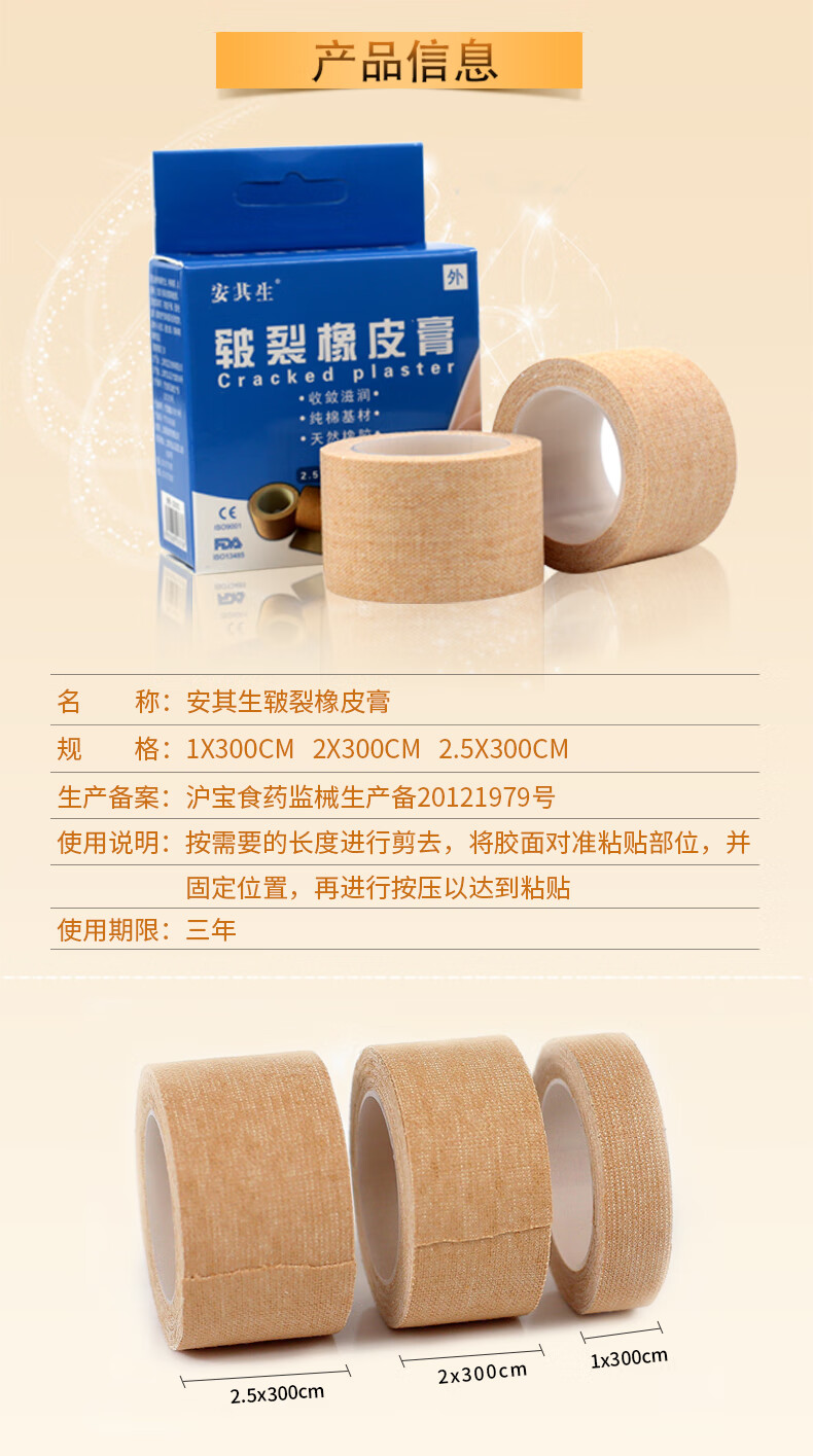 医用皲裂胶布肤色手裂脚后跟裂口防裂橡皮膏高粘度棉布型开裂胶带25x