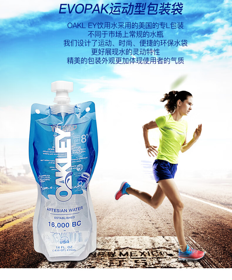 奥克利矿泉水 415ml*24袋 美国原装oakley奥克利进口矿泉水弱碱性饮用