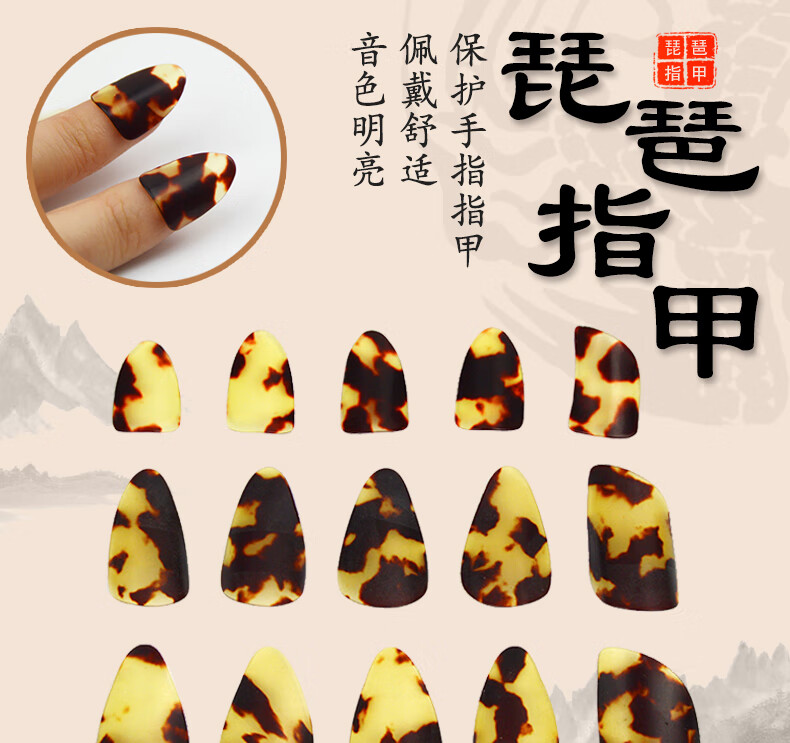 琵琶指甲琵琶专用义甲儿童赛璐璐透明磨砂粉演奏练习配件玳瑁色大号