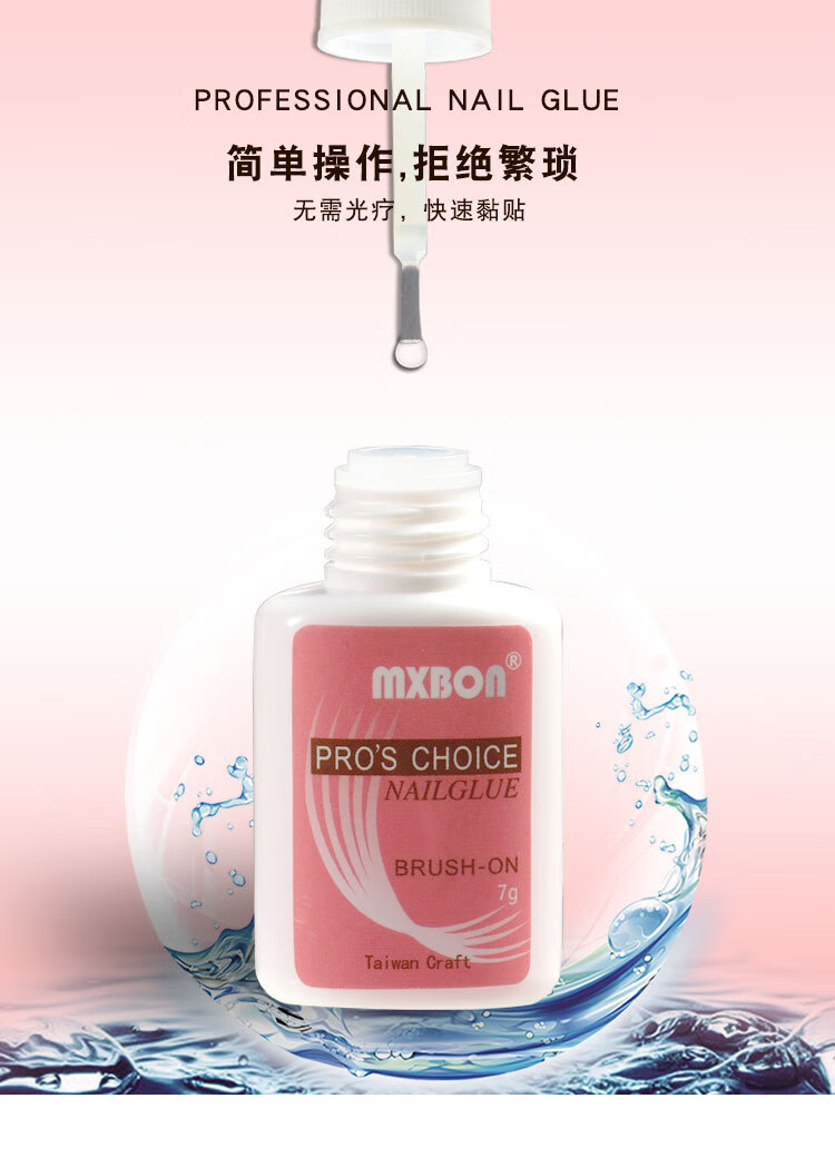 晨爱尚台湾原料专用美甲甲片胶水 粘指甲片粘性强补钻贴钻胶水粉胶7克 胶水1瓶