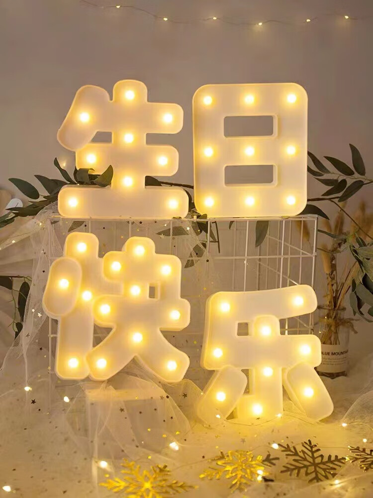 生日快乐led发光装饰灯布置场景道具 生日快乐灯牌 红色小爱心【图片