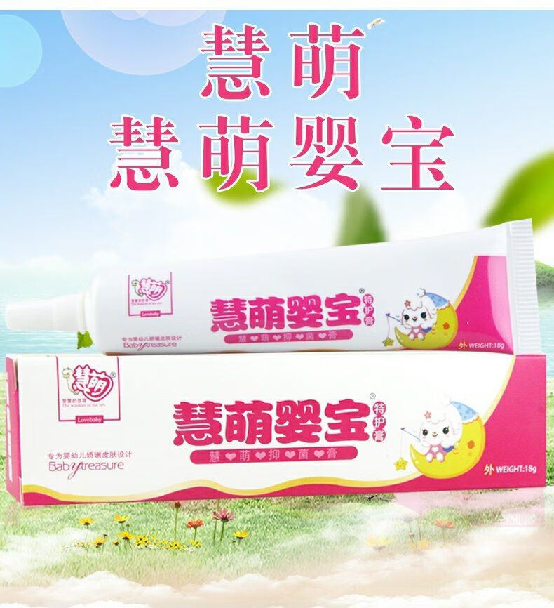 萌婴宝慧萌婴宝特护膏慧皮肤瘙痒膏紫草芦荟草本宝宝护臀膏婴儿专用