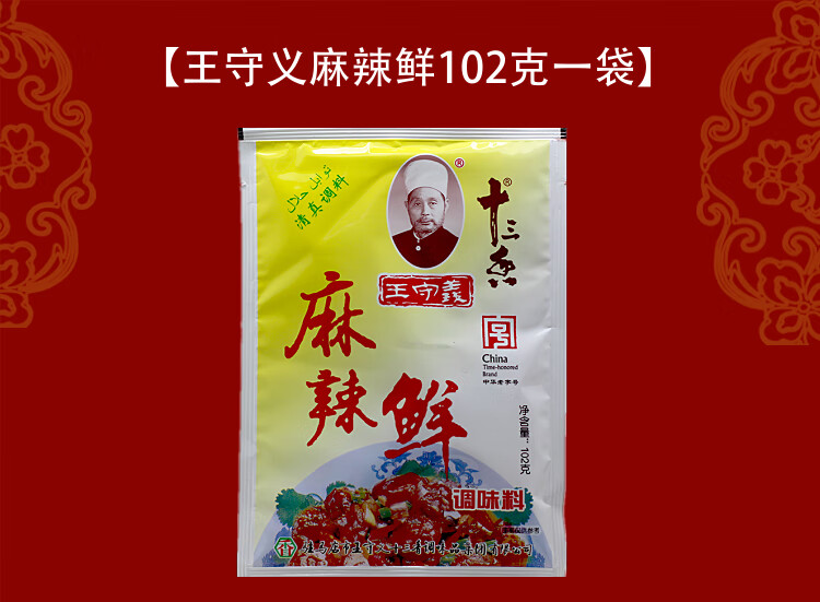102克10包王守义十三香麻辣鲜炒菜汤面料包烧烤料