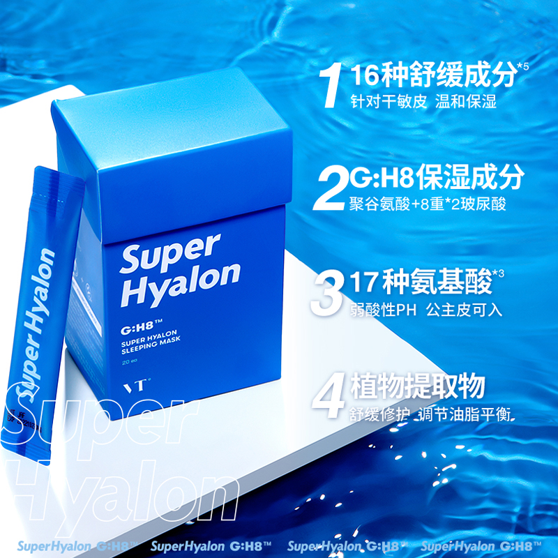 韩国vt薇缔superhyalon小布丁清洁面膜泥冰膜玻尿酸大g蓝胶囊面膜眼膜