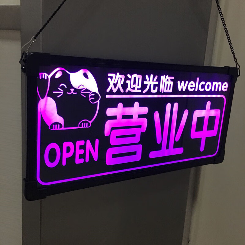 营业中挂牌发光发光欢迎光临招牌营业中挂牌双面led灯