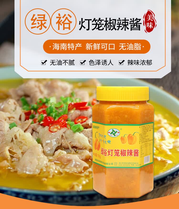 严选好物绿裕黄灯笼椒辣酱700g海南黄椒辣酱剁椒鱼烹饪辣椒调味料黄