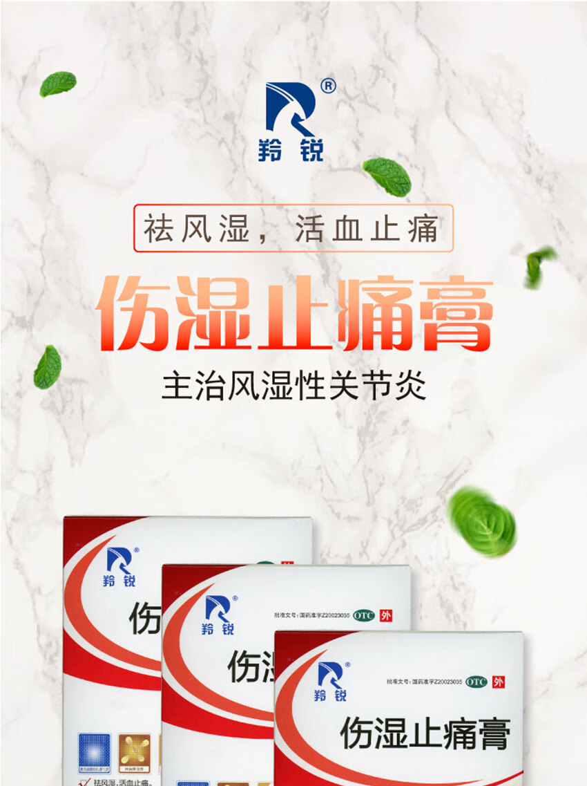 lingrui/羚锐伤湿止痛膏10贴/盒风湿性关节炎肌肉疼痛关节肿痛 本品3
