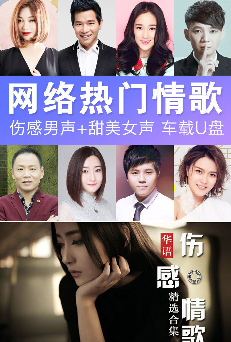 网络伤感情歌dj车载音乐u盘抒情视频mv优盘伤感女声歌曲无损mp3优64g