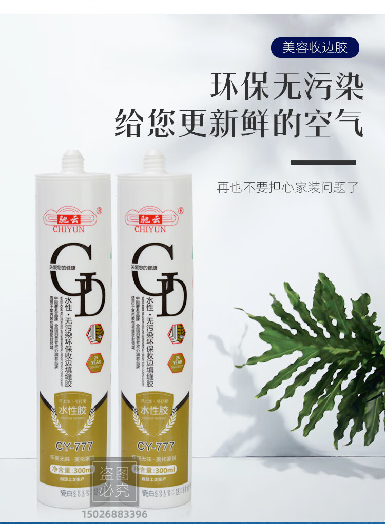 水性收边胶驰云水性硅胶 收边填缝胶亚克力填缝胶型水性收边填缝胶