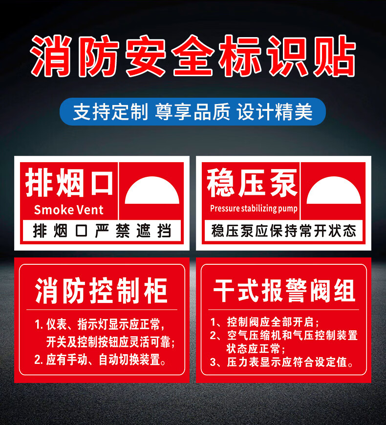 思裕消防安全标识贴防水贴纸稳压泵排烟口气压泵消火栓泵送风口送风机
