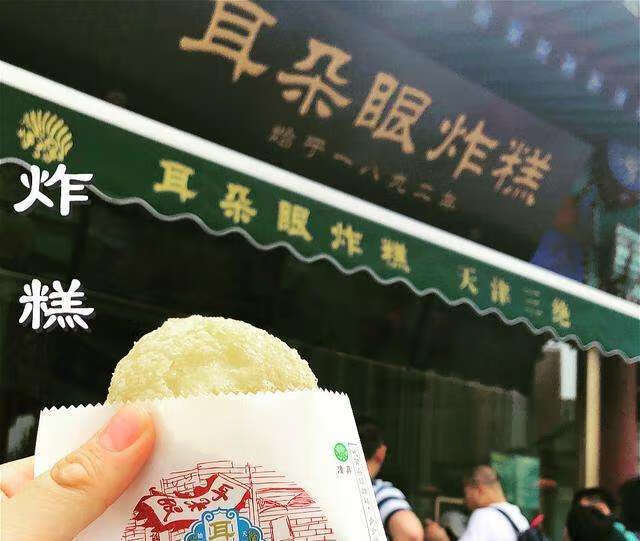 天津耳朵眼炸糕 6-12个/份 天津特产 小吃 天津三绝 现炸 网红糕点