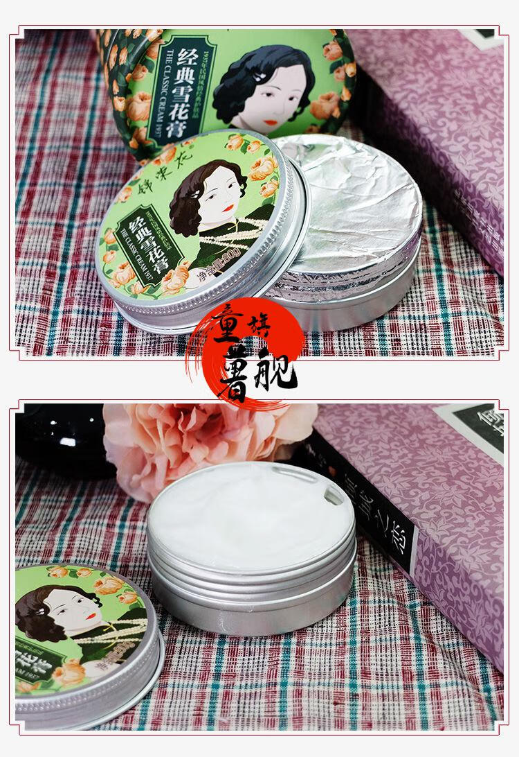 上海锦荣花经典雪花膏80g国货女人护肤品补水保湿老牌化妆品女士研春