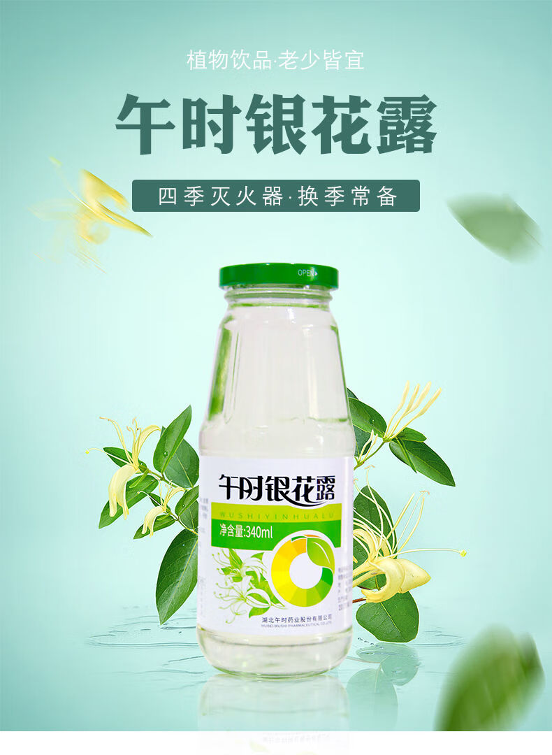 【官方旗舰】午时银花露凉茶饮料 整箱金银花露汁 儿童夏日凉茶饮料