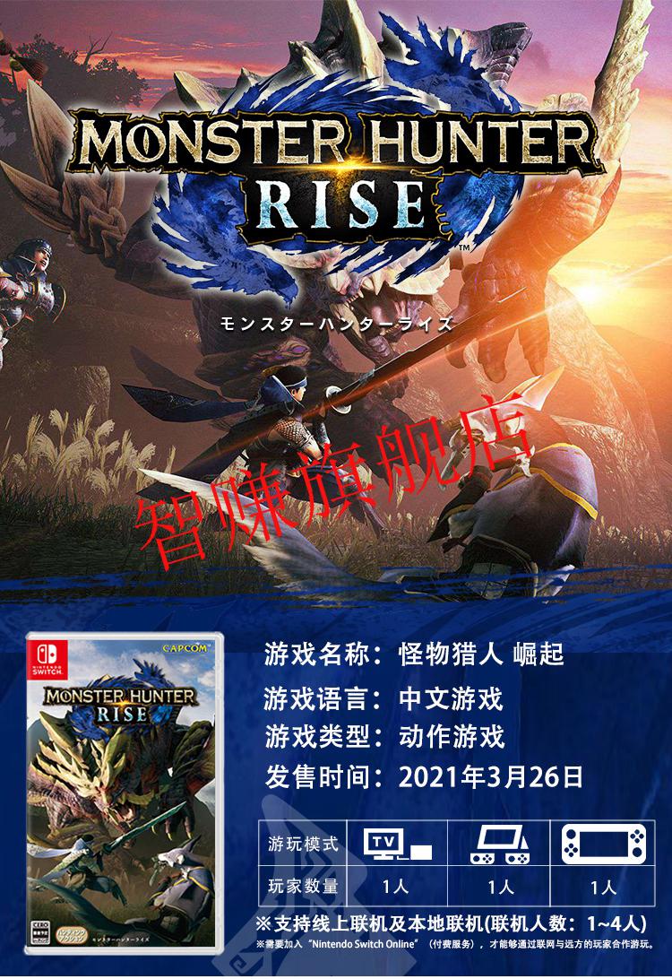 现货switchns游戏怪物猎人崛起rise猛汉mhr卡带中文动作冒险万人迷
