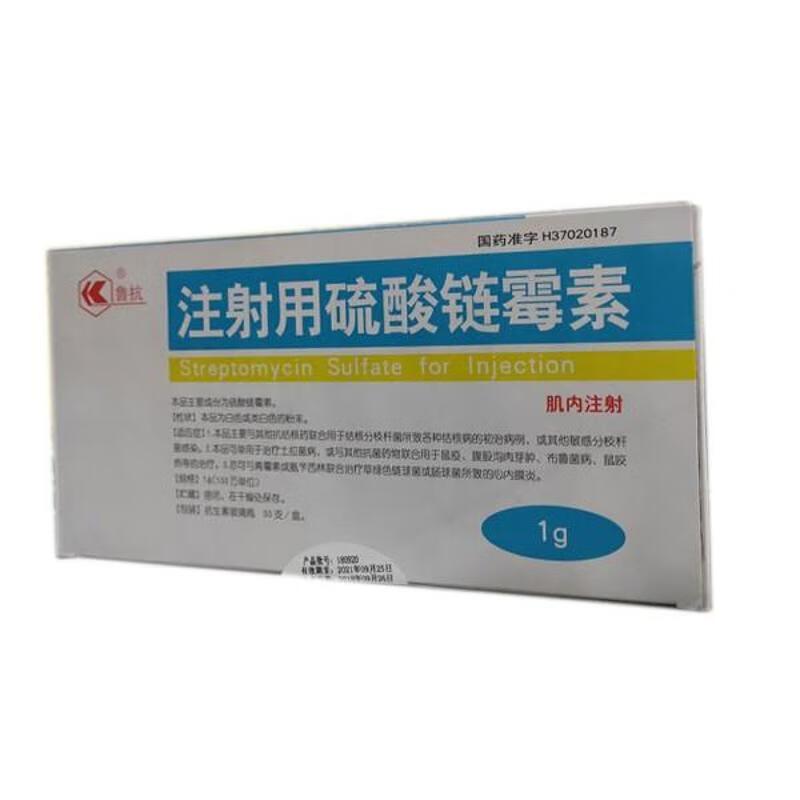 鲁抗 用硫酸链霉素(人用)1g*50支/盒 山东鲁抗医药股份有限公司 10盒