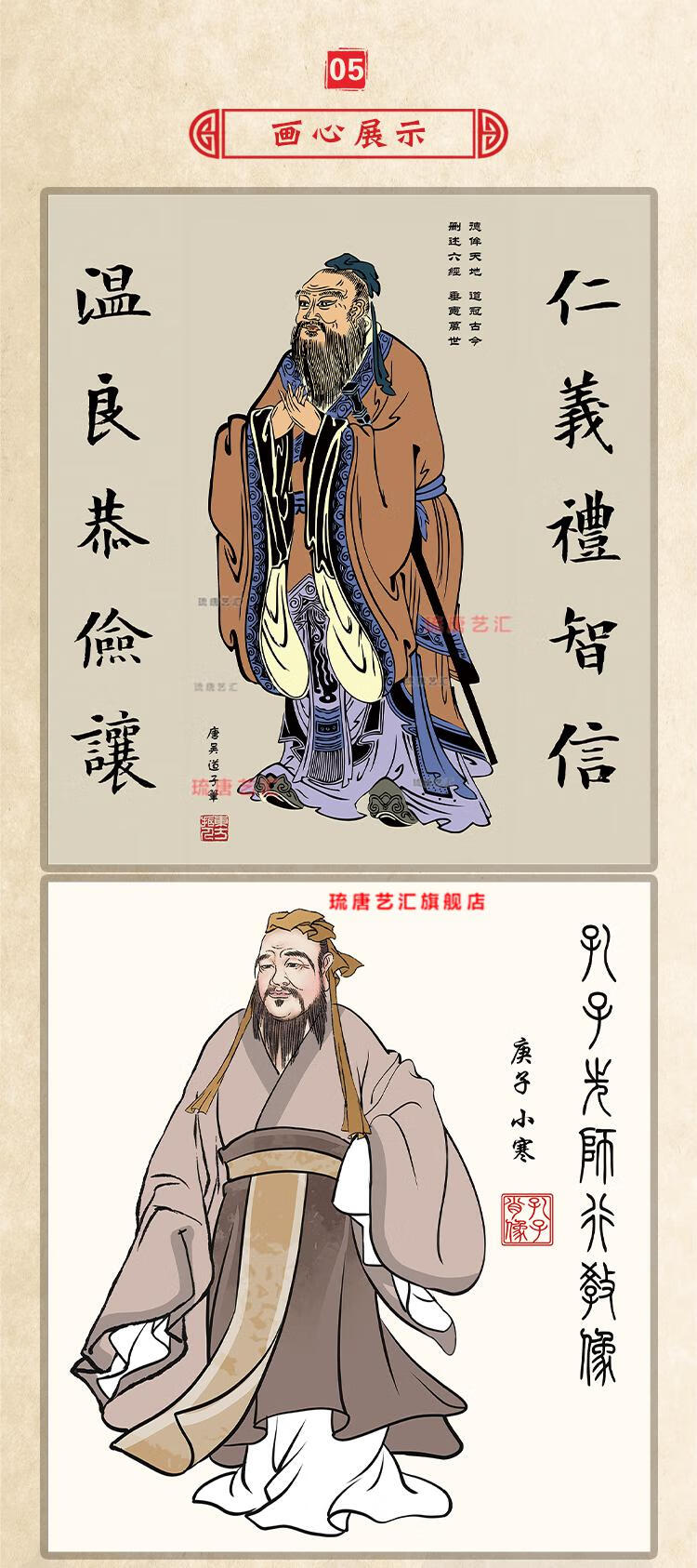 琉唐艺汇孔子画像挂画孔子像老子像客厅中堂对联挂画