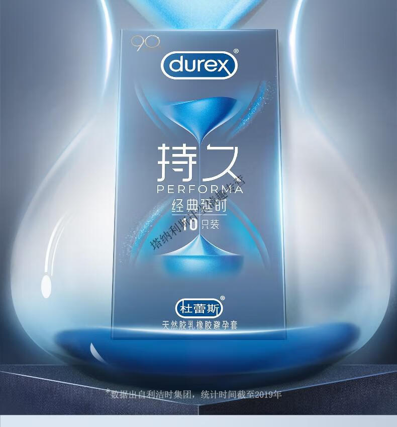 杜蕾斯持久避孕套经典延时20只 锁精环震动按摩润滑油 延缓久战安全套