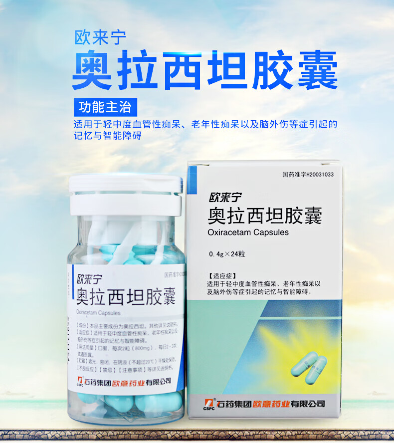 石药集团 欧来宁 奥拉西坦胶囊 0.