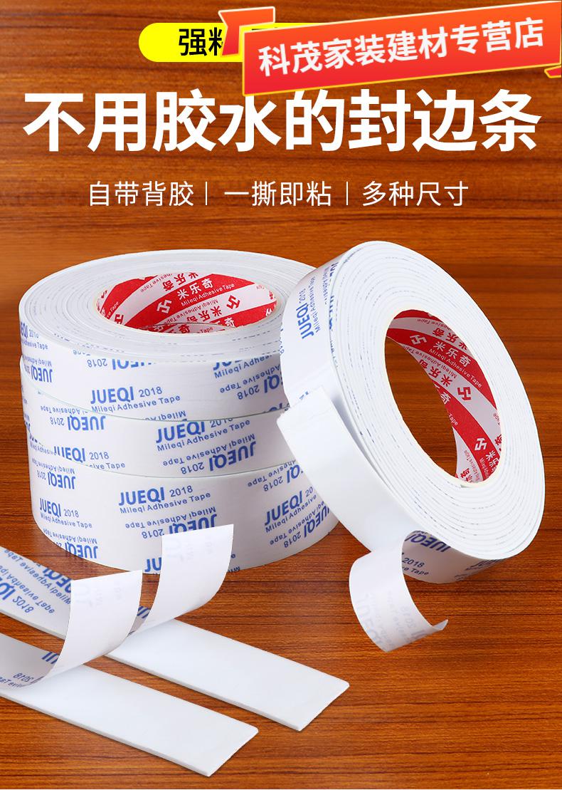 木工木板板材橱柜衣柜橱柜门柜塑胶封边条收口条家具包边扣条自粘定制