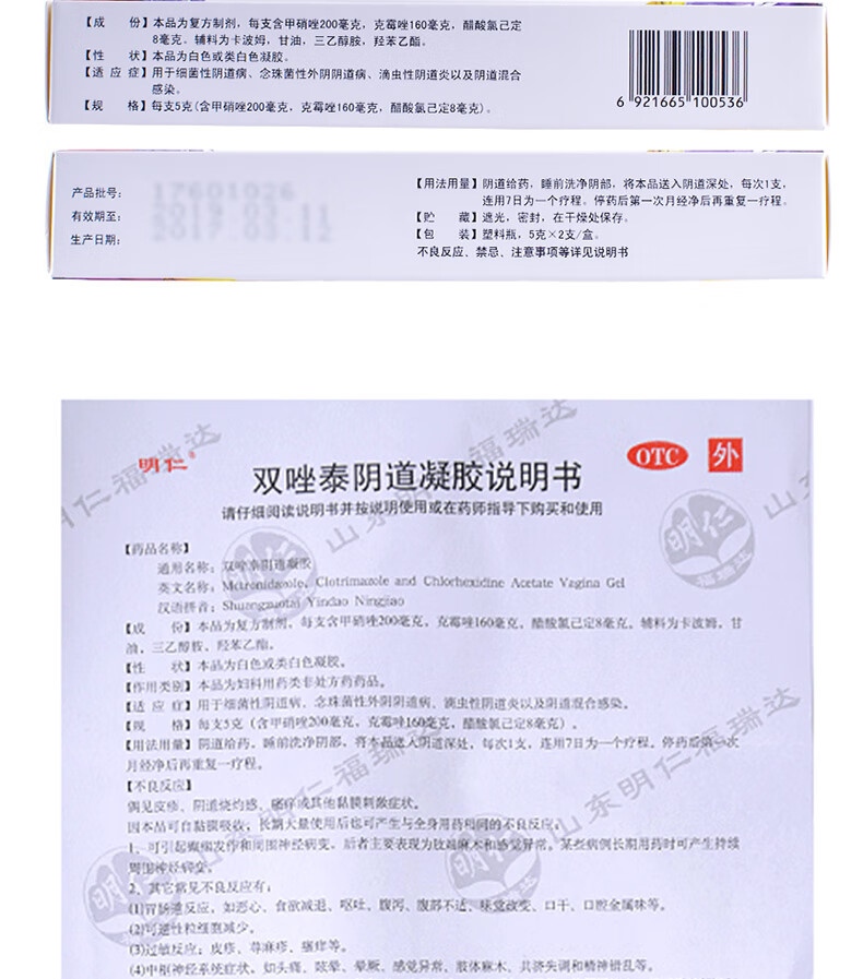 明仁 双唑泰凝胶 5g*2支 j 1盒 默认1