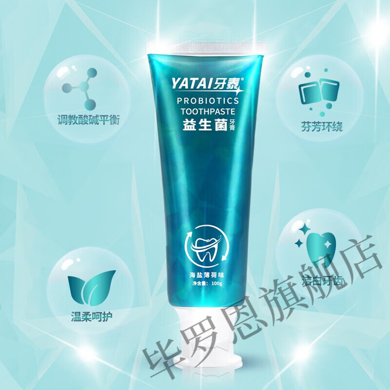 牙泰益生菌牙膏海盐薄荷清新去渍小苏打牙膏工厂 海盐薄荷味100g