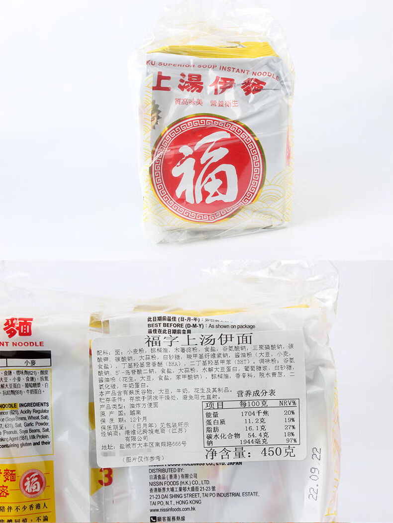 进口方便面日清福字上汤伊面香港进口日清nissin港式福字上汤伊面米粉