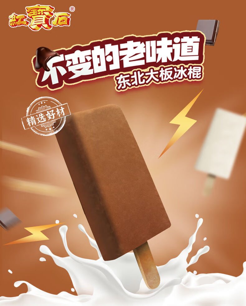 草原奶雪糕童年老冰棍巧克力雪糕整箱批 东北大板草原奶30支【图片