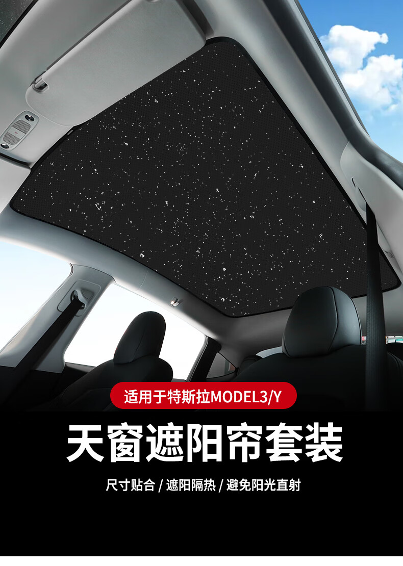 2022新款modely天窗遮阳适用于特斯拉丫model3y遮阳帘天窗板隔热篷