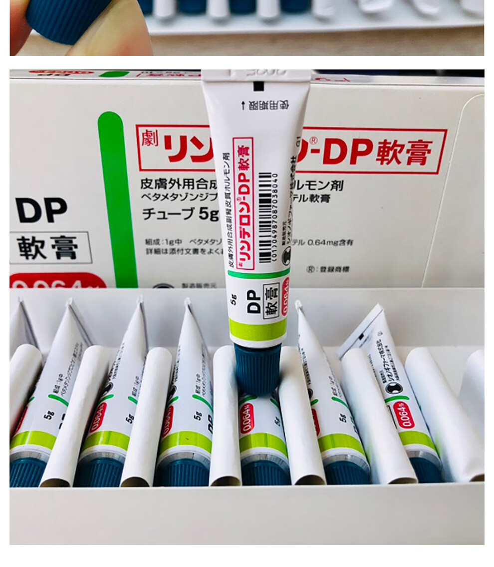 td日本原装进口dp软膏dp膏加强版5g支田边三菱儿童软膏5g5支