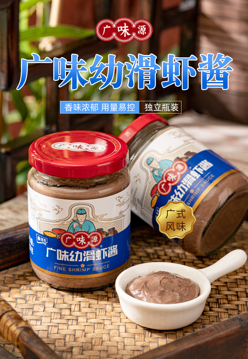 广味源广味幼滑虾酱250gx2瓶腌制烹调肉类海鲜拌饭酱空心菜蒸炒肉
