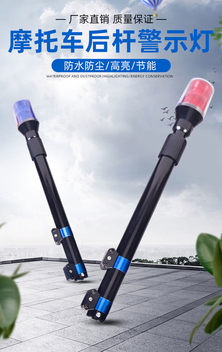 定制适用于巡逻电瓶电动车摩托车后杆警示灯led红蓝爆闪报警灯长杆灯