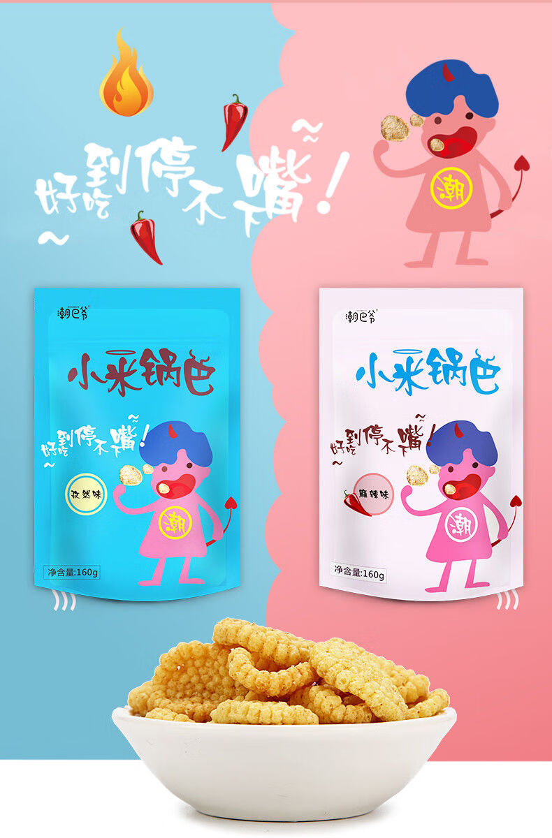 潮巴爷小米锅巴160g2袋网红膨化食品休闲零食孜然麻辣五香孜然味五香