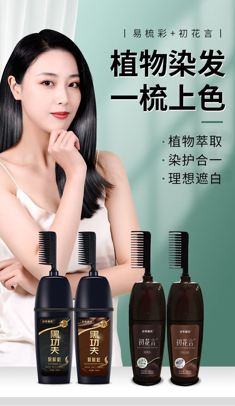 微美益生百年扁氏一梳黑植物染发自己在家染发剂纯自然黑易梳彩自然黑