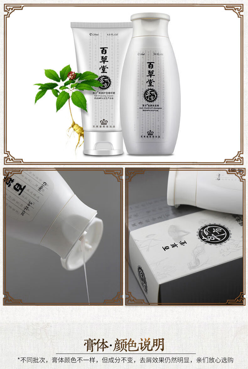 百草堂草方去屑止痒洗发水除螨去头皮屑洗发露男女士控油中药配方148