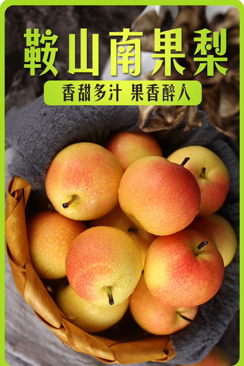 5斤鞍山南果梨新鲜有机水果南国梨香水梨子东北辽宁当季特产礼盒5斤大