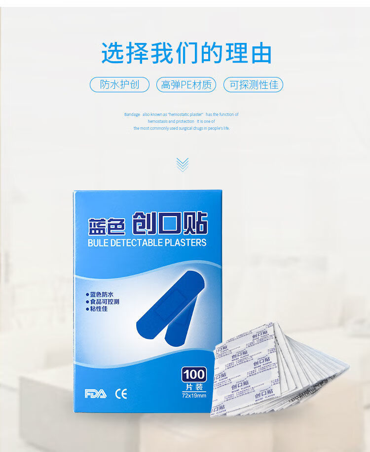 100片蓝色食品级创可贴防水无药物创口贴100片蓝色食品级创可贴防水