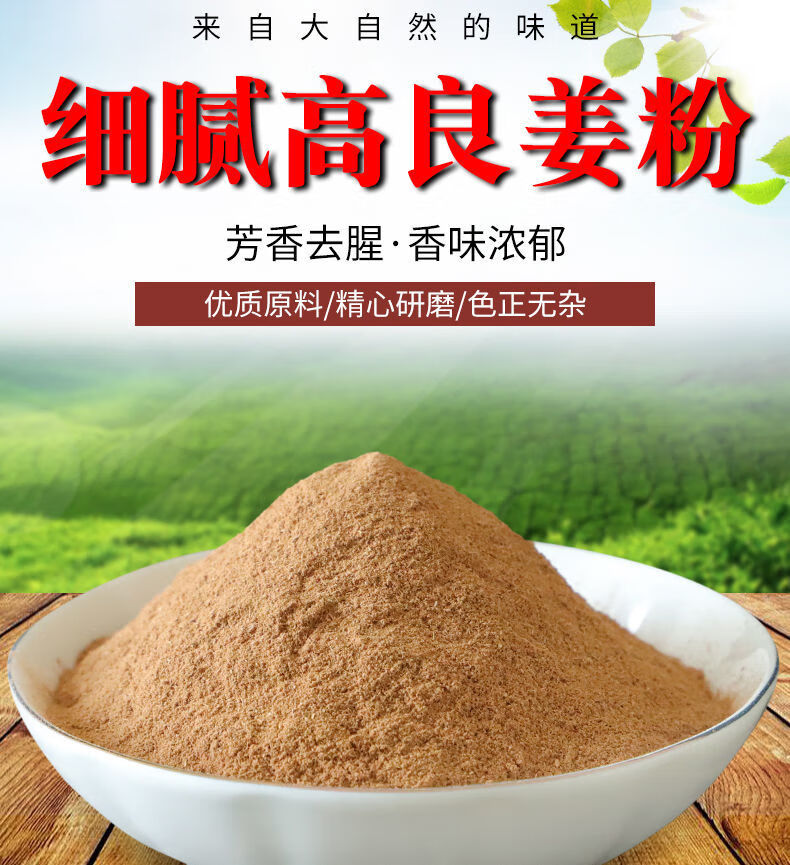 (山西加油)良姜粉 新鮮高良薑粉南薑片磨粉香料調料 散裝香料良姜粉