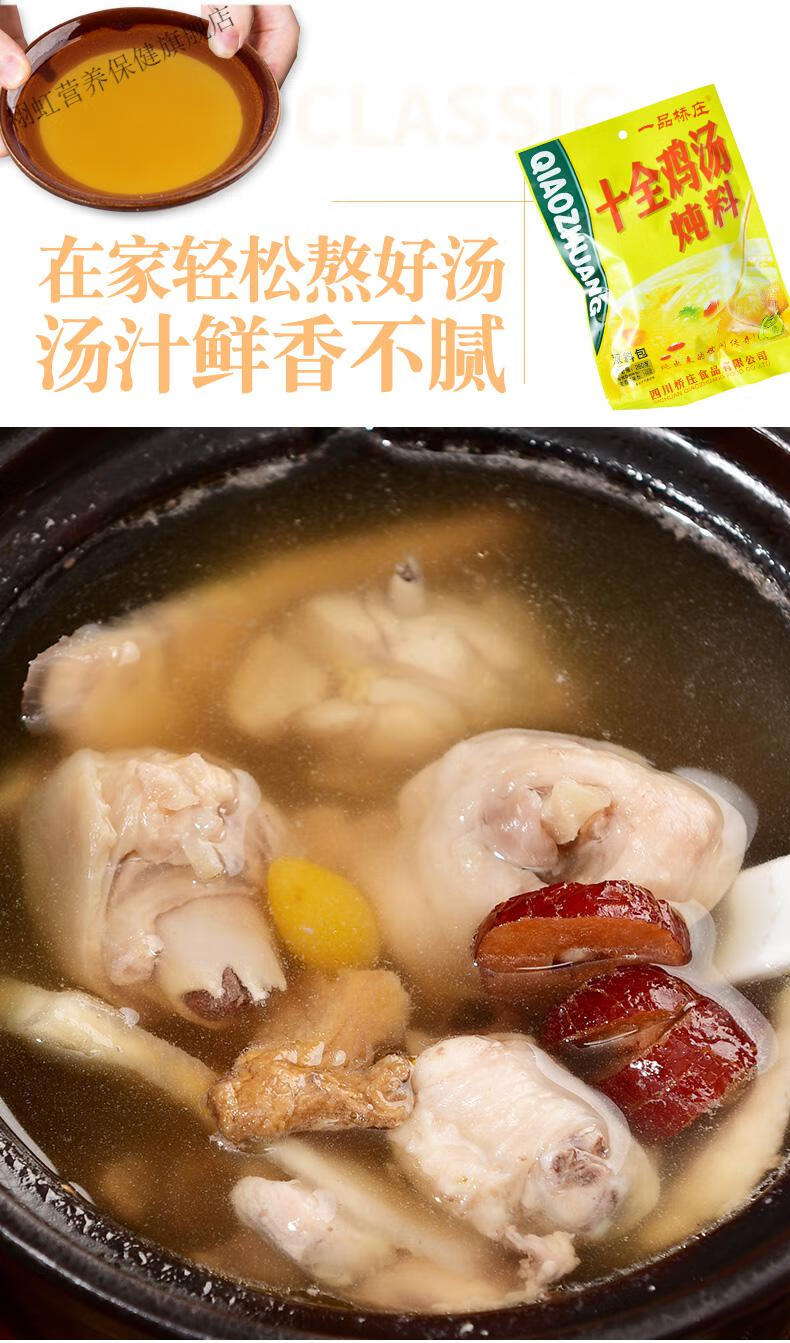 牧马安达 一品庄 土鸡汤煲清汤炖肉调味汤料包家用 十全鸡汤整箱260g*