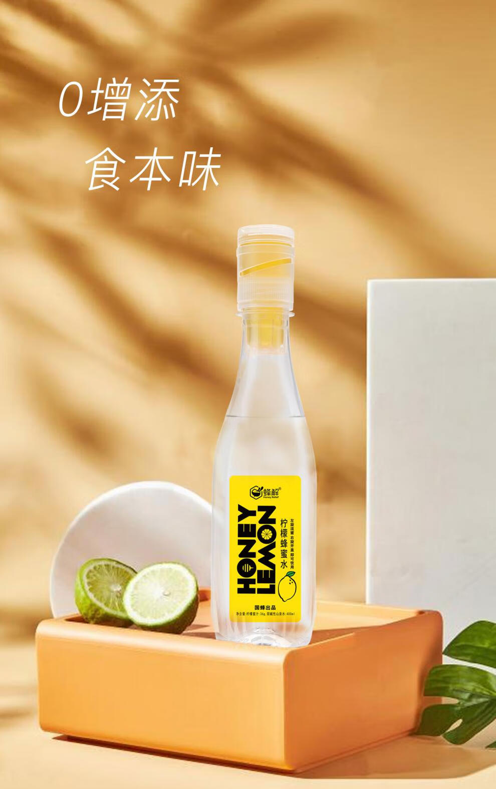 5折国蜂蜜水蜂解鲜存蜂蜜水国产陕西蜂蜜柠檬味便携饮料400ml6瓶装35
