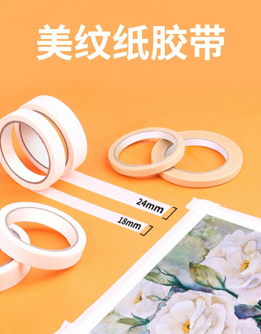 美纹纸美术生专用美纹胶带粘胶带可手撕可书写学生用水粉水彩胶带素描
