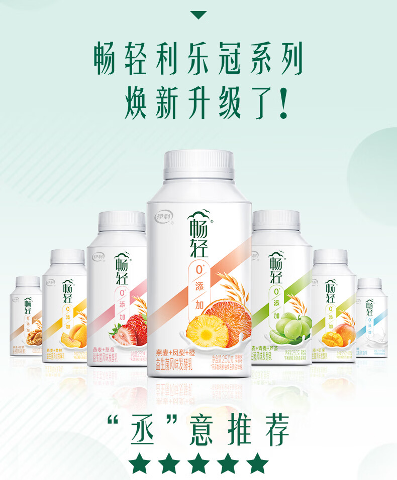 伊利畅轻0添加原味250g4低温酸奶酸牛奶风味发酵乳健康轻食霸气芒芒