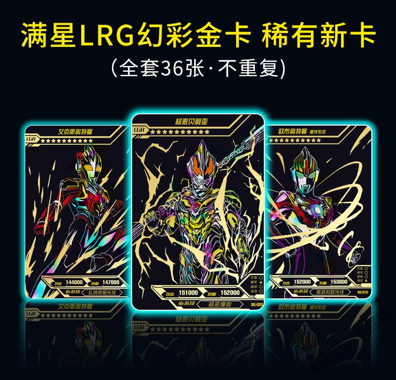 奥特曼卡片收集册稀有3d立体卡牌荣耀版满星cp金卡全套炫彩版 36张3d