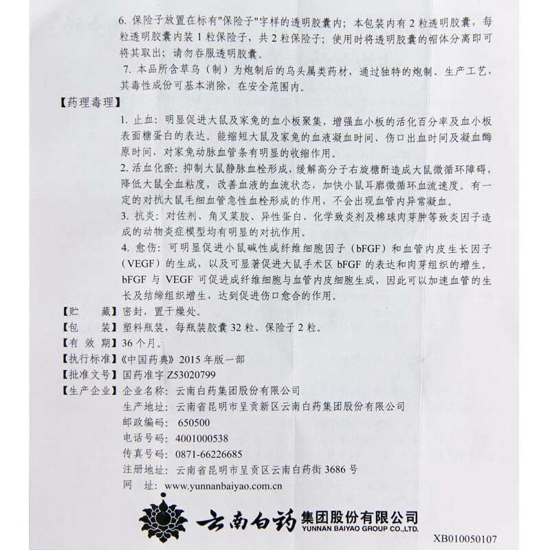 云南白药云南白药胶囊32粒化瘀止血活血止痛解毒消肿3盒